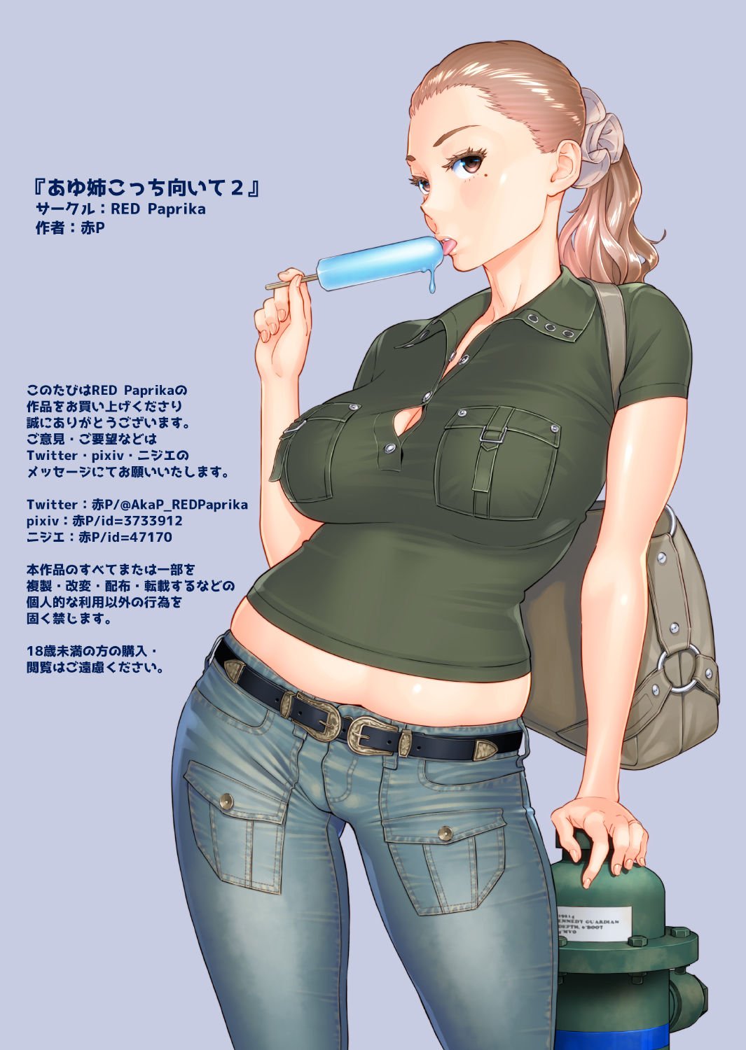 Ayu-Nee Look This Way 2 - Aka P page 50 hentai porn comic manga doujin